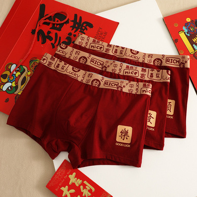 鸿运本命年男士内裤红色纯棉男平角裤结婚喜庆舒适四角裤男短裤头