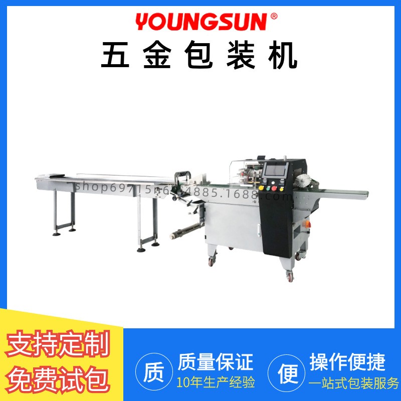 YC323X五金配件枕式包装机墙壁开关套袋机日化用品封口机