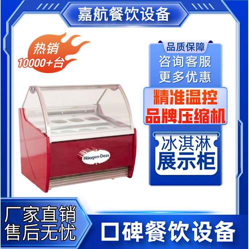 嘉航冰淇淋展示柜商用桶装自助餐哈根达斯雪糕硬厚切炒酸奶冷冻箱
