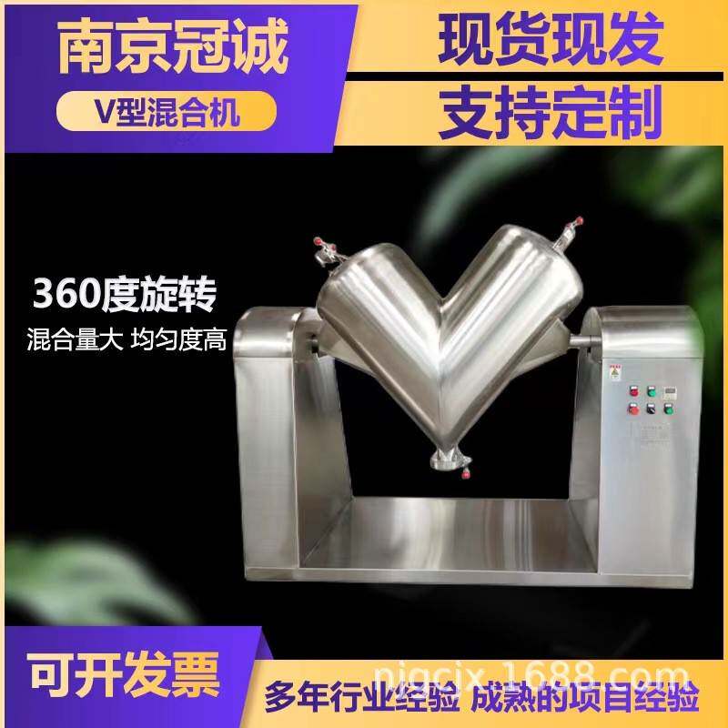 供应V型混合机操作简单运行稳定不锈钢立式高速粉末颗粒搅拌机