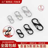 S形登山扣双向卡扣户外旅行露营多功能挂钩合金8字扣钓鱼快挂s扣