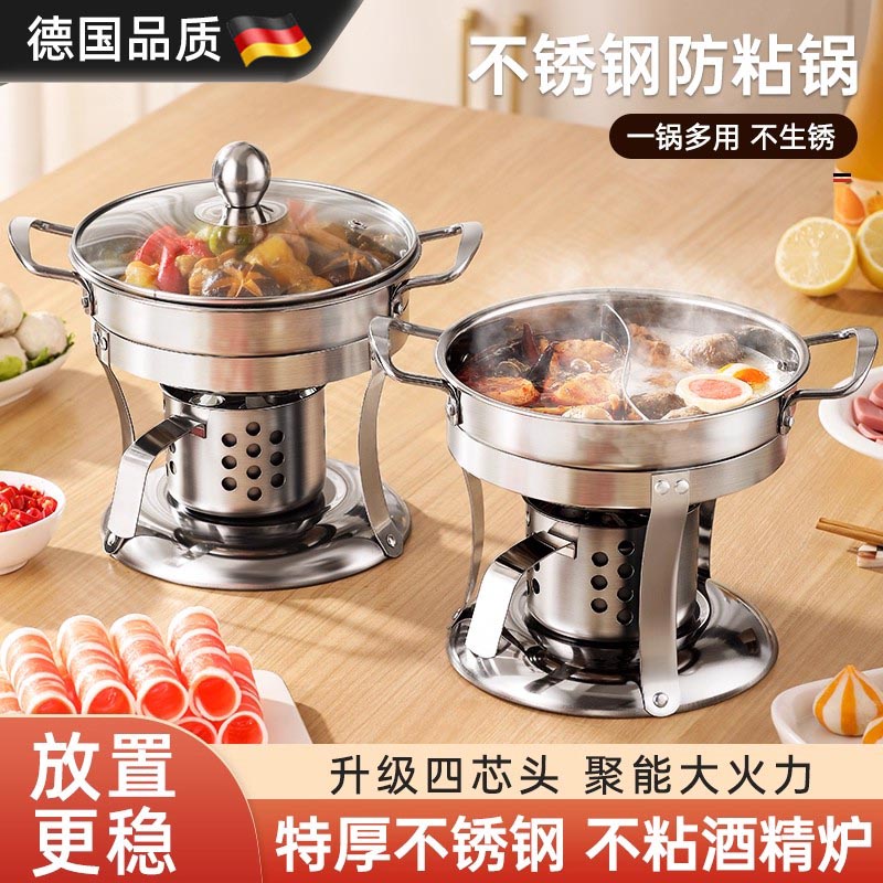 德国单人小火锅一人一个酒精炉鸳鸯锅炉子汤锅家用不锈钢锅具户外