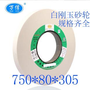 35M 端面外圆磨床1 305WA100K S陶瓷白刚玉平行砂轮片 750