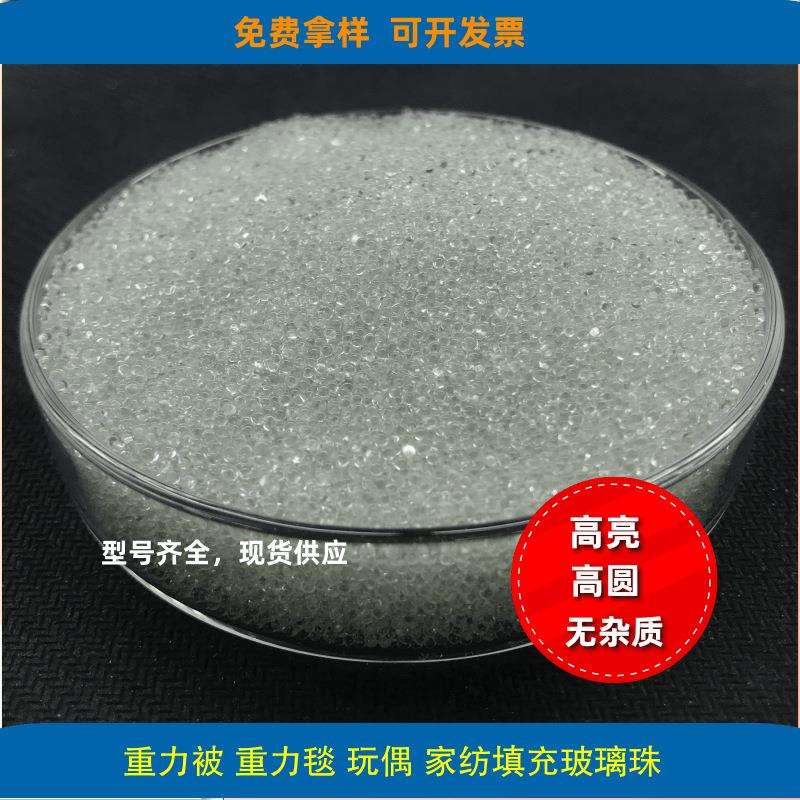 1-1.5mm 喷砂喷丸玻璃微珠 重力毯填充用玻璃珠 玻璃珠厂家