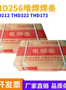 大桥焊条THZ308纯镍铸铁焊条 THZ408镍铁铸铁焊条
