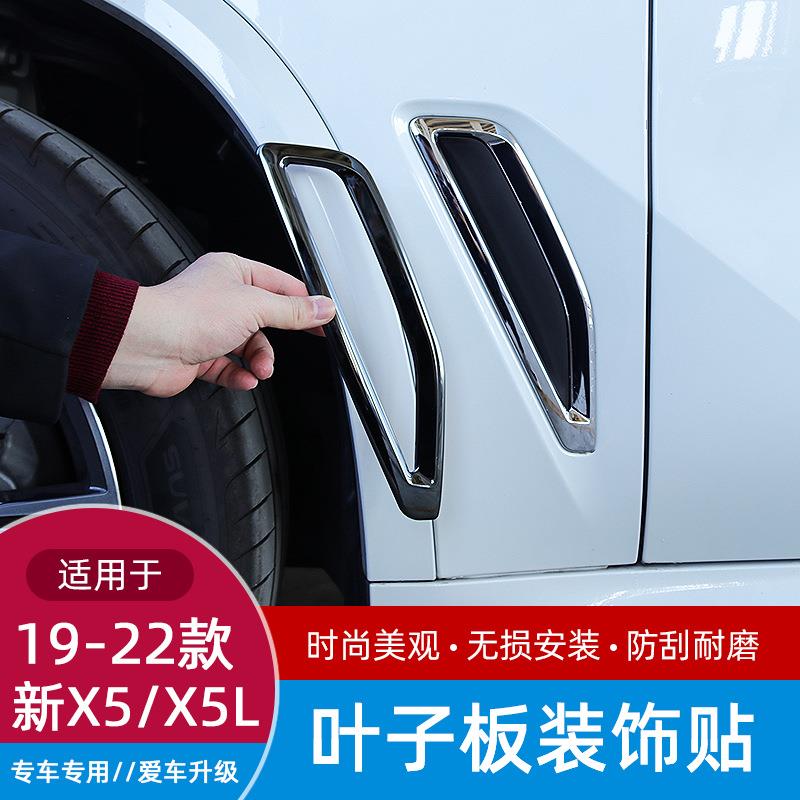 19-23款国产X5L叶子板装饰贴X5车身翼子板黑化G05改装用品贴