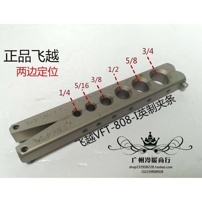 夹子铜管808/908公英制飞越扩口器 扩管器 原装家用