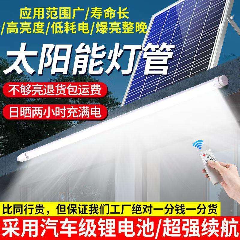 新款太阳能灯管室内外防水超亮充电灯管阳台楼道应急广告节能灯管
