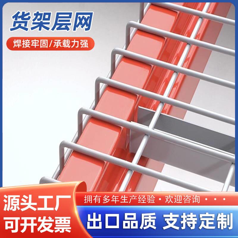货架层网厂家仓库货架横梁式隔层可拆卸隔板车间储物架置物层板