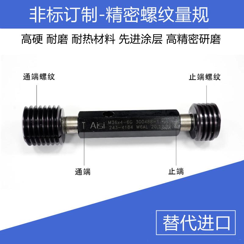 [精密非标]高精度螺纹塞规替代进口米制/英/美制螺纹通端止端塞规