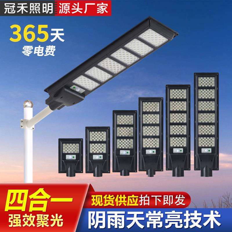 冠禾太阳能路灯感应式路灯遥控定时照明厂家太阳能庭院灯