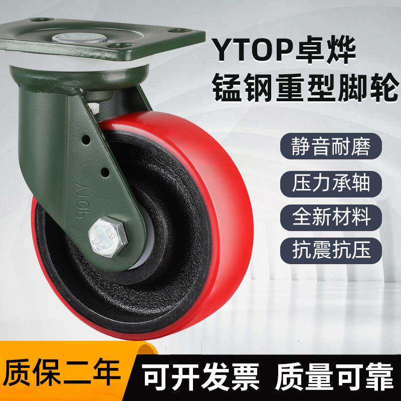 YTOP卓烨锰钢脚轮24超重型4寸5寸6寸8寸PU轮刹车万向定向轮