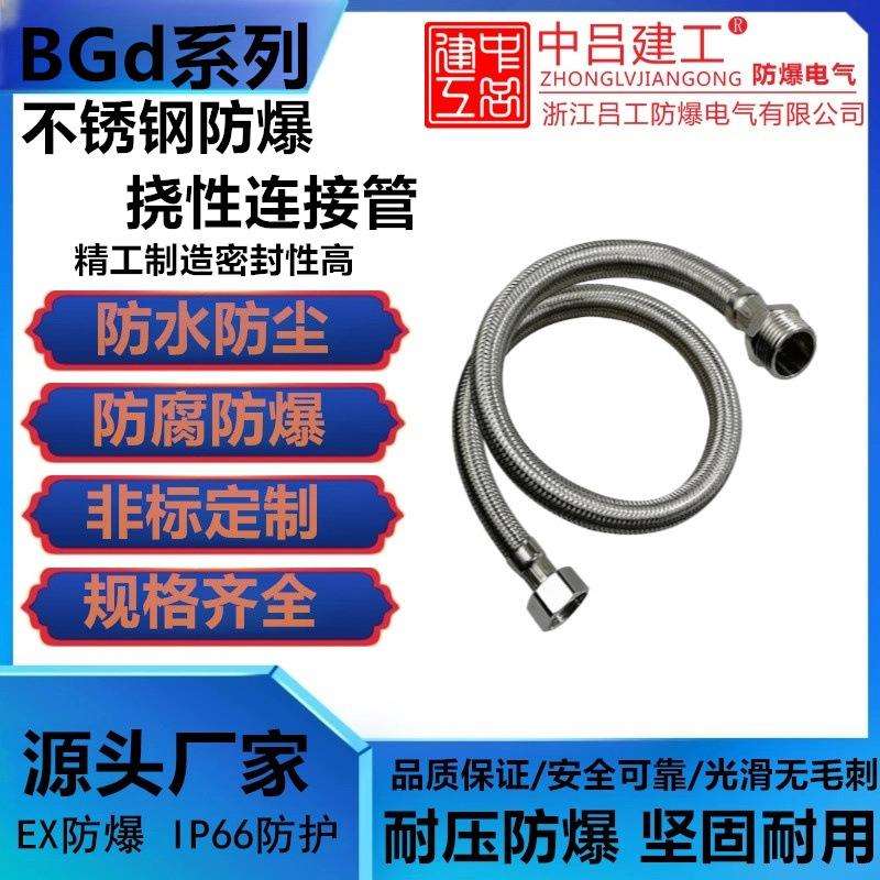 NGD304不锈钢波纹管防爆连接管DN50挠性穿线软管NPT接头金属管