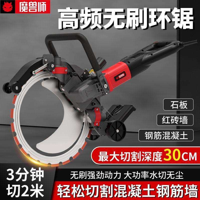 魔兽师无刷高频环锯混凝土石材切割机大功率钢筋水泥开门窗切墙机