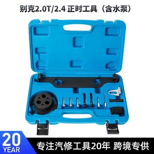 别克通用新君威君越2.0T 2.4迈锐宝昂科拉正时专用工具水泵固定器