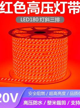 220V三排红光LED灯带条防水红色180灯大红中国红LED灯条户外防雨