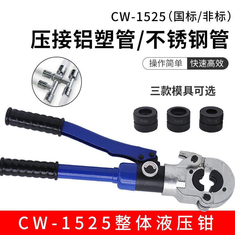 手动卡压钳整体式手动不锈钢卡压钳CW15251632地暖压接压接钳模具