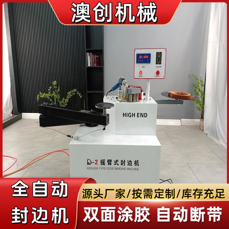 大型办公桌衣柜摇臂封边机自动送料小型封修抛光吸尘曲直线收边机