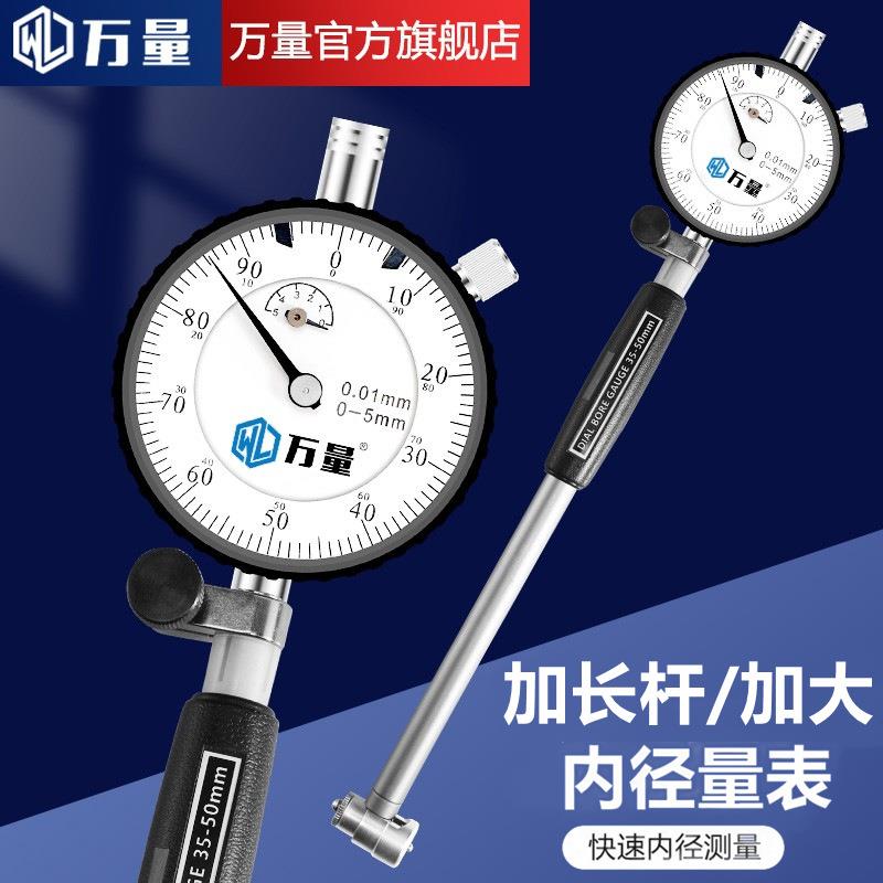 万量加长杆内径百分表10-18-35-50-160内测量缸加大内径内孔千分