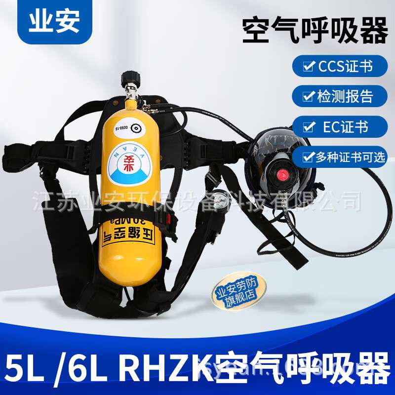 业安CCS空气呼吸器 RHZK5L/6L/6.8L正压式空气呼吸器船用呼吸器