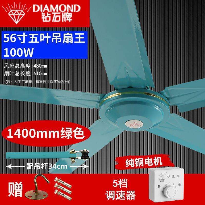 钻石牌吊扇家用客厅铁叶宿舍工业吊式电风扇餐厅大风力56寸遥控
