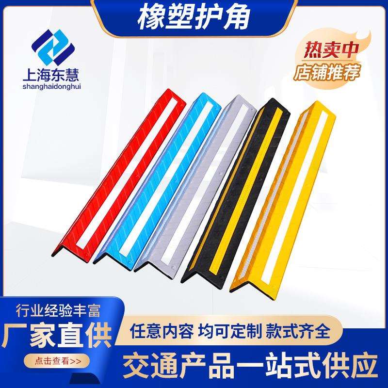 道路划线橡塑防护角停车场仓库库房货物堆放物流仓库交通防护角