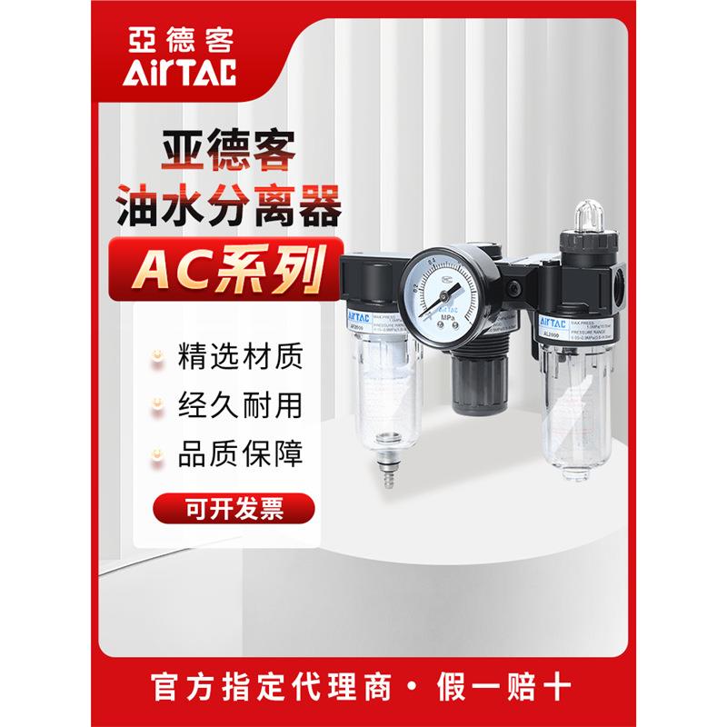 亚德客AC2000气源三联件空气调压过滤处理器AF2000 AR2000 AL2000