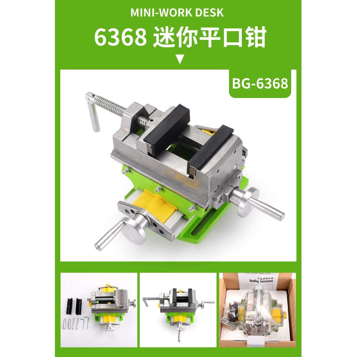 迷你强BG-6369十字台钳 多功能工作台滑台铣床 旋转款台钳 铝合金