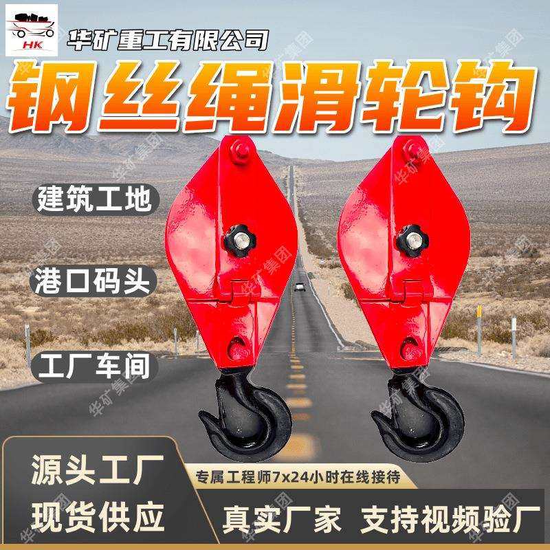 钢丝绳滑轮钩 起重吊装组件钢丝绳滑轮钩 种类多样钢丝绳滑轮钩,鲜花速递/花卉仿真/绿植园艺,割草机/草坪机,淘宝优惠券,粉丝福利购,淘宝优惠卷