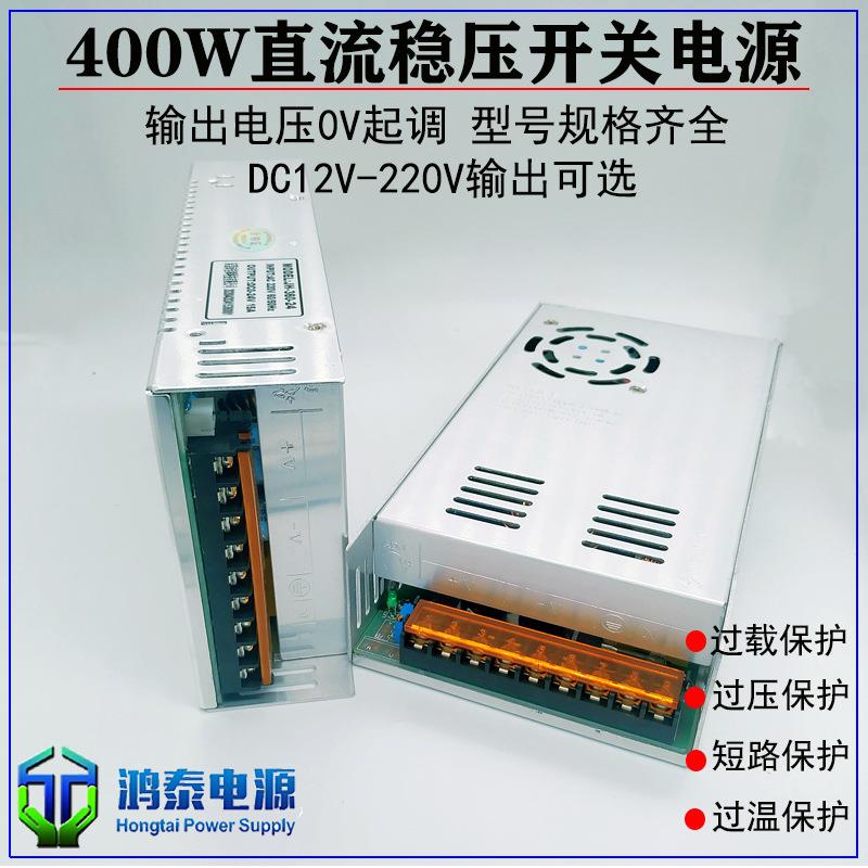 400W足功率12V33A24V16A36V48V90V110V220V300V直流电源大功率