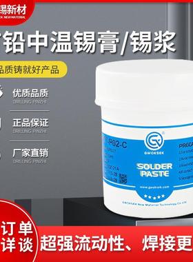 国锡有铅锡膏Sn63Pb37高活性smt贴片焊锡浆PCB板焊接高活性锡膏