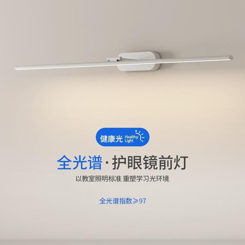护眼LED镜前灯卫生间简约现代可调节镜柜灯浴室专用梳妆化妆镜灯