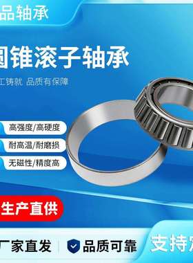 齿轮箱轴承 M12649/10 LM12749/11 H715344/11 30612 518445/10