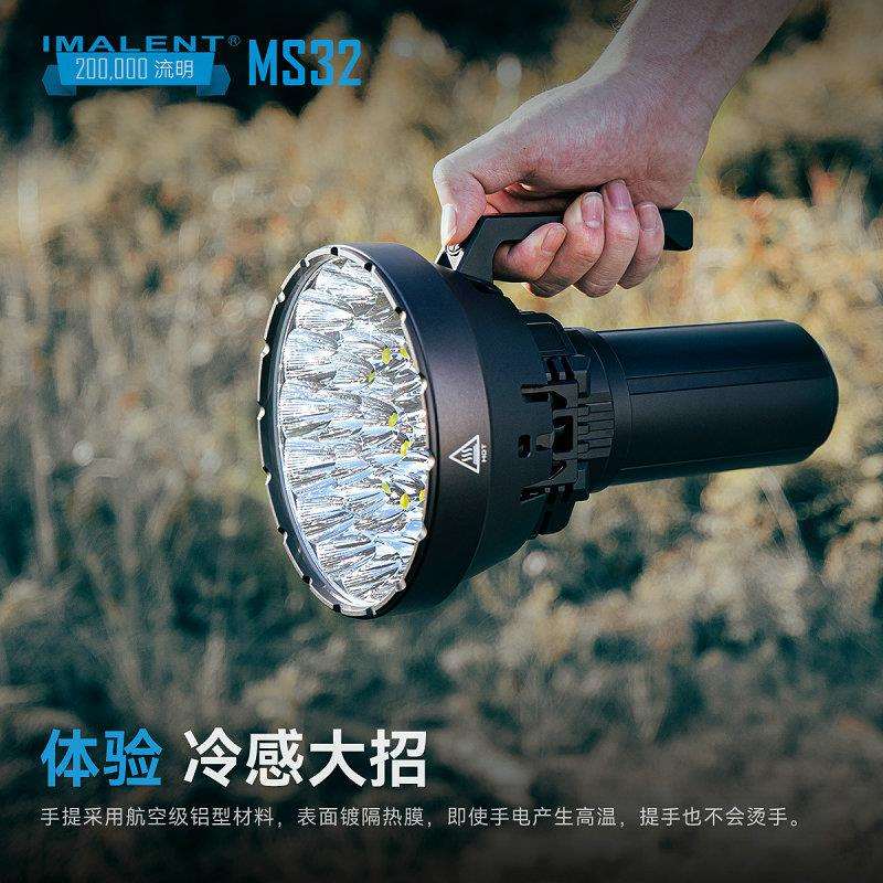 IMALENT艾美能特MS32手电强光20万流明直充搜索灯高亮手柄探照灯