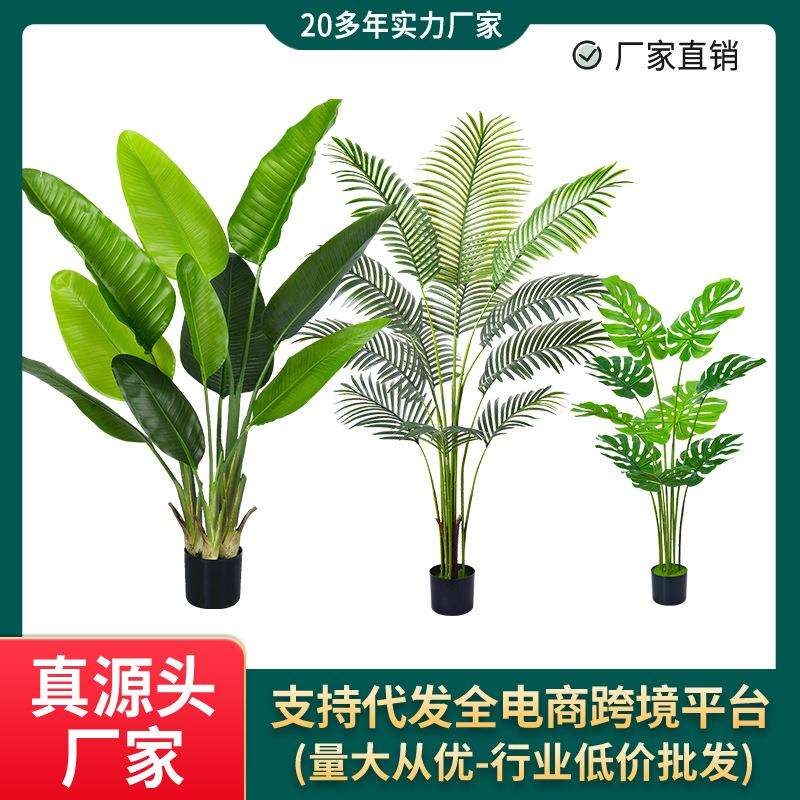 跨境仿真绿植旅人蕉带盆室内120cm装饰假盆栽散尾葵龟背叶假绿植