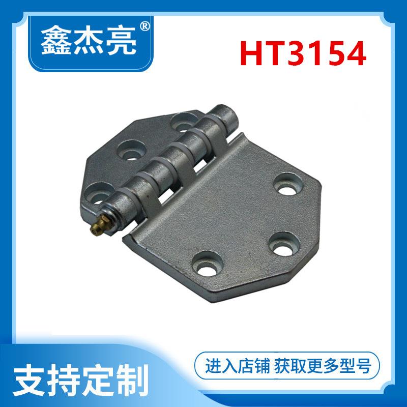 拆卸合页 重型加厚折叠 配电箱柜门合页集装箱静音缓冲铰链HT3154