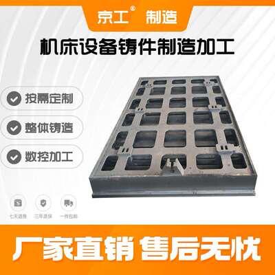 京工 按需机床铸件灰铁HT200-300床身底座立柱滑台工作台按图制造