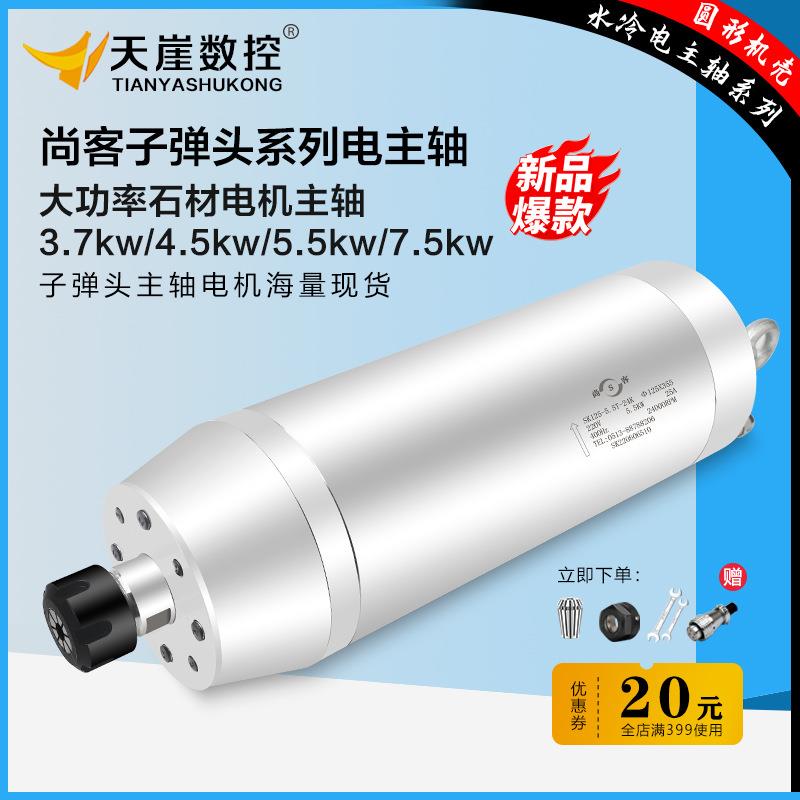 尚客7.5kw水冷高速电机SK电主轴1.5kw2.2kw3.2kw4.5kw5.5kw雕刻机