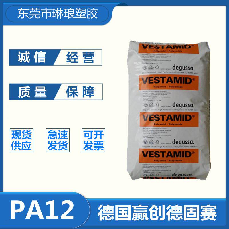 PA12赢创德固赛L1930注塑级 脱模级泵件齿轮 连接器 热稳定尼龙12