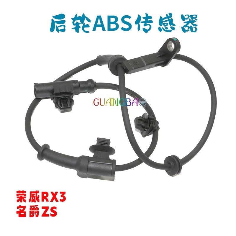 适用荣威RX3名爵ZS/MGZS前轮后轮ABS传感器转速传感器线