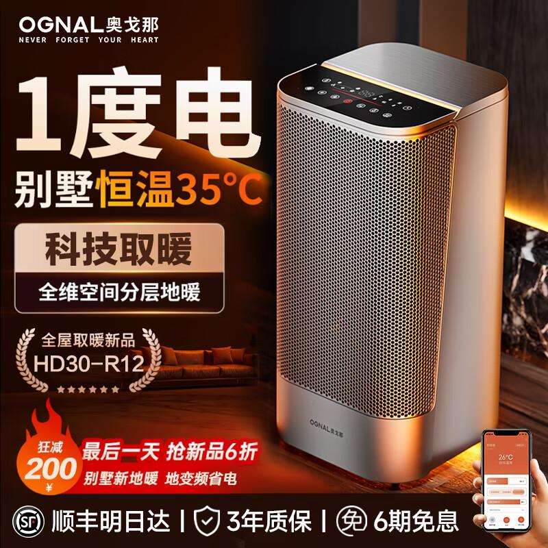 奥戈那家用暖风机大面积节能省电办公室立式电暖器冷暖HD30-RP12