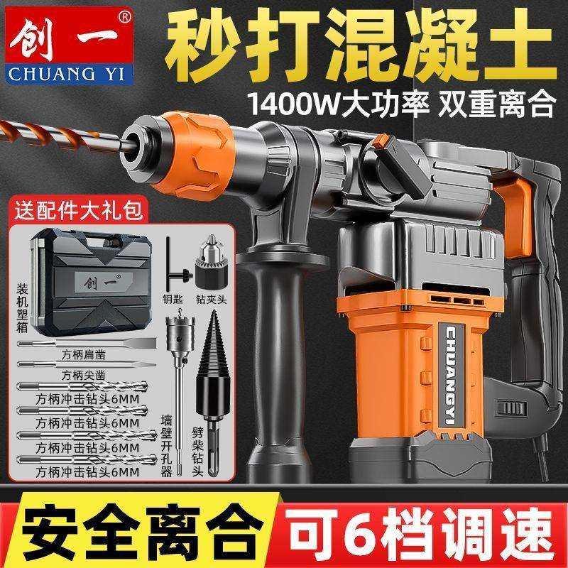 创一电锤电镐大功率混凝土家用多功能工业冲击钻电钻三用电动工具,电子元器件市场,集成电路（IC）,淘宝优惠券,粉丝福利购,淘宝优惠卷