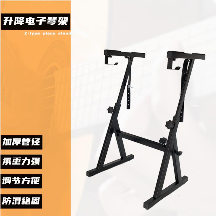 新款升降电子琴架Z型升降电子琴支架键盘支架升级琴架