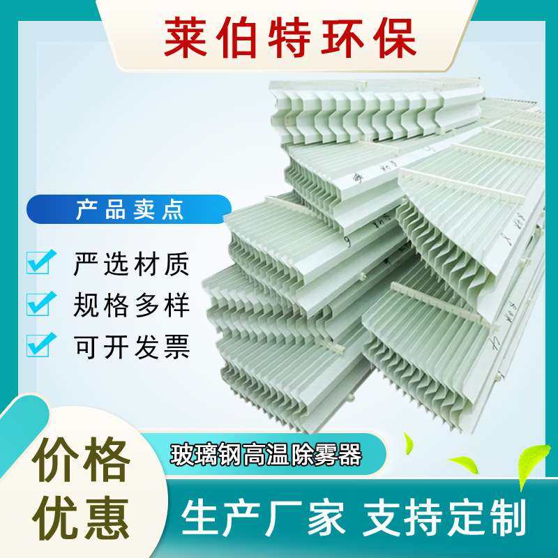 生产FRPP平板除雾器脱硫塔玻璃钢除雾器屋脊式除沫器工业折流板