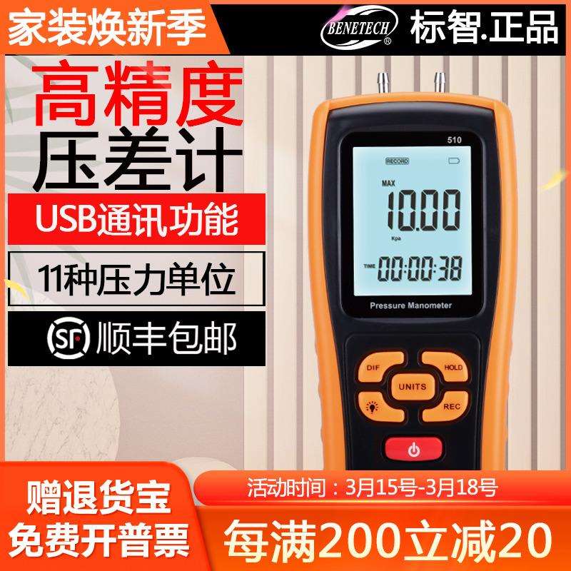 GM510数字压力计手持式微压计差压计压差计压差表微压差计