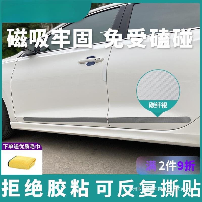 创意碳纤银灰车身防撞条强磁吸开门杀边防碰擦侧面漆减震缓冲垫条