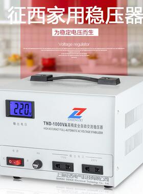 征西全自动高精度稳压器SVC/TND-500/1000/1500/2000/3000VA5000W