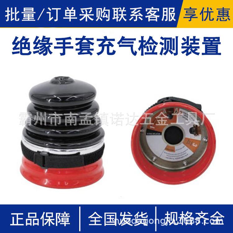 AHSS-CQJC-1绝缘手套充气检测装置0.95kg便携树脂手套破损检测器