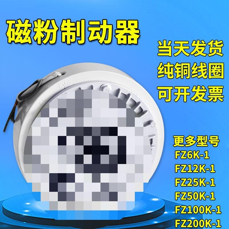 0.6~20公斤磁粉制动器空心轴 FZ50k-1孔心 离合器气胀轴张力控制