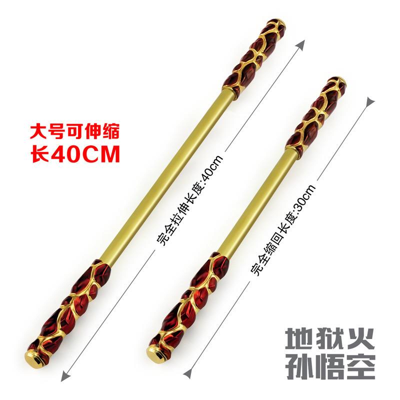 王者 孙悟空地狱火可伸缩金箍棒 武器模型道具